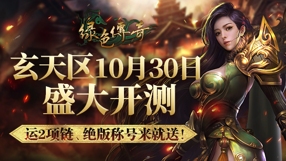 玄天区30日盛大开测官网banner.png